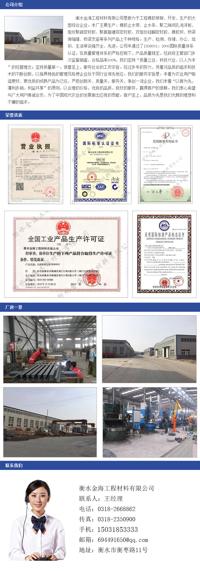 金海公司簡介,榮譽資質,廠區(qū)圖片,聯(lián)系我們